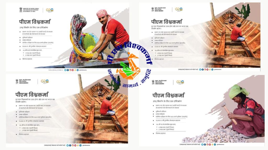 pm vishwakarma yojana 2024