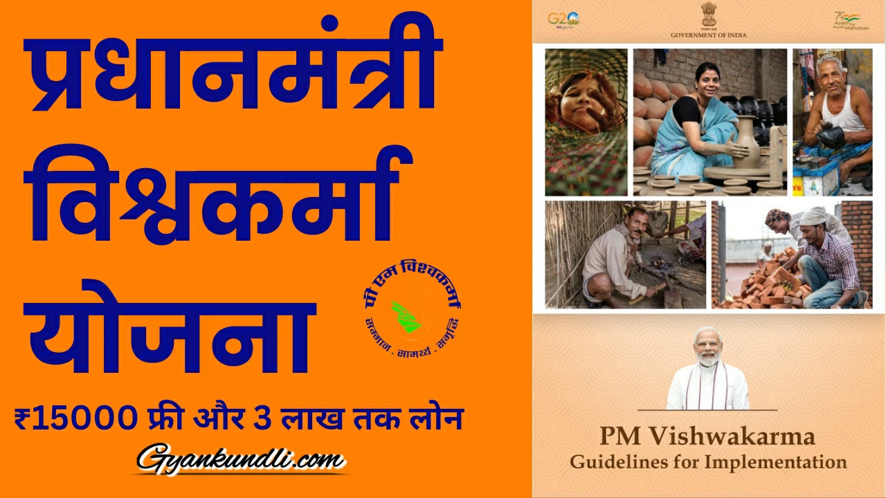 pm vishwakarma yojana