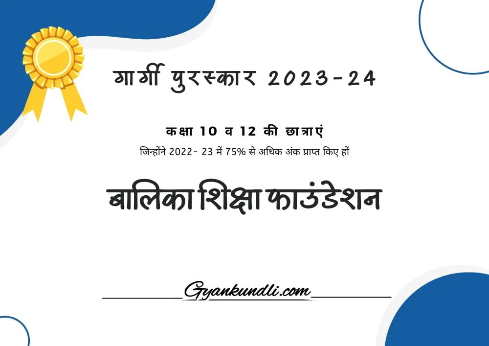 gargi puraskar