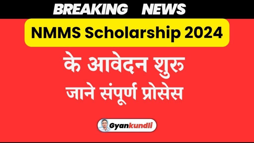 NMMS Scholarship 2026