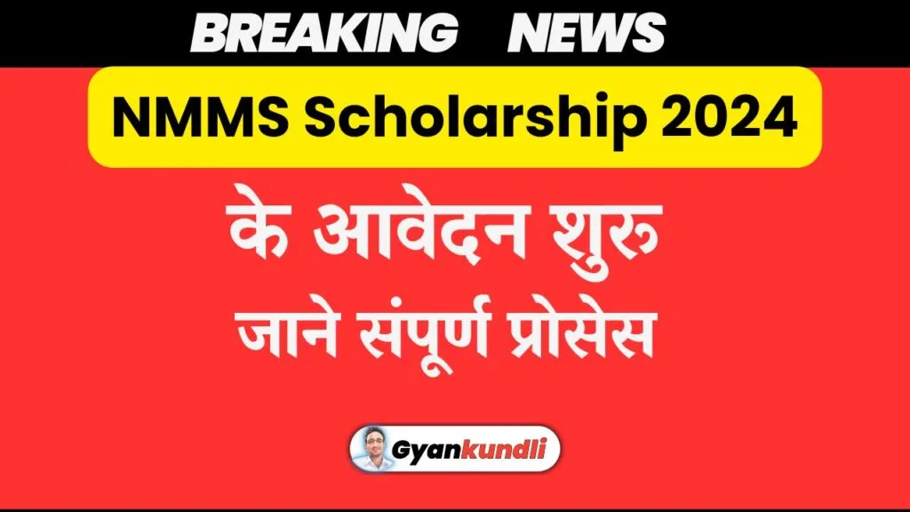 NMMS Scholarship 2026