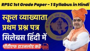 RPSC 1st Grade Paper 1 Syllabus in Hindi PDF