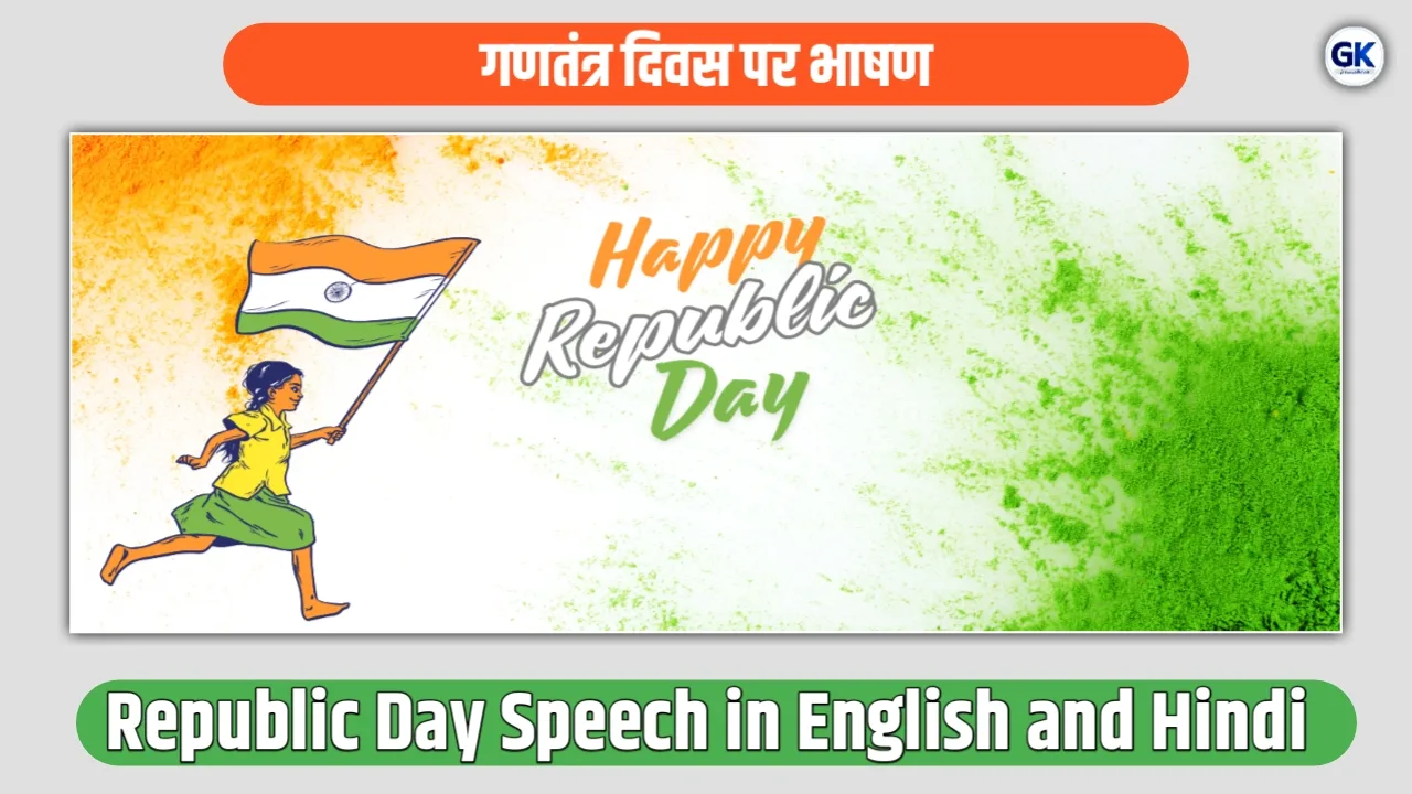 Republic Day Speech 2025