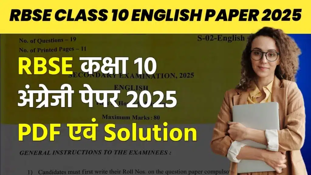 RBSE Class 10 English Question Paper 2025 Solution Answer Key & Pdf