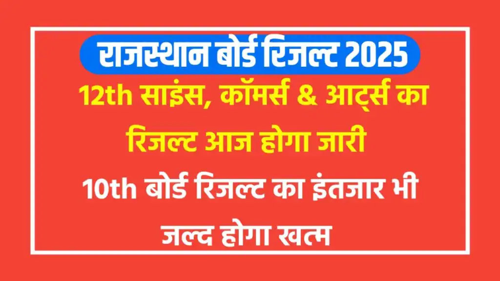 RBSE 12th Result 2025 RBSE 10th Result 2025 Rajasthan Board Result 2025
