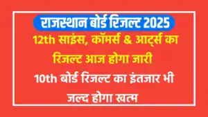 RBSE 12th Result 2025 RBSE 10th Result 2025 Rajasthan Board Result 2025