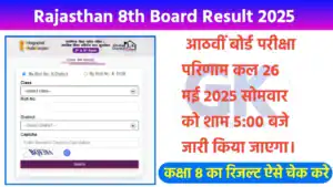 Rajasthan 8th Board Result 2025