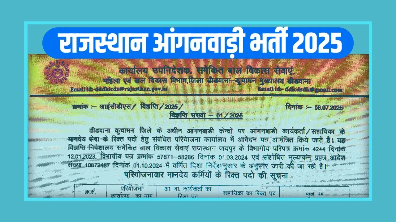 राजस्थान आंगनवाड़ी भर्ती 2025 Rajasthan Anganwadi Bharti 2025
