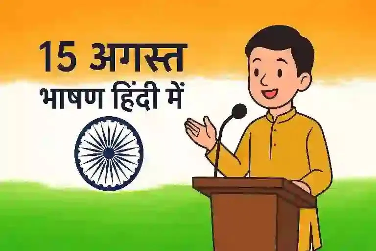 15 August 2025 Speech in Hindi