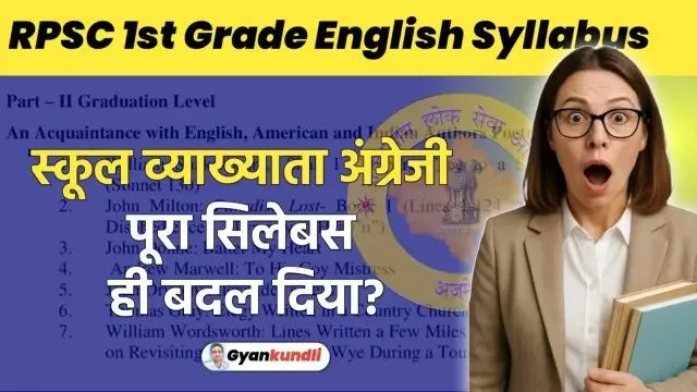RPSC School Lecturer English Syllabus 2025