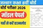 8th Class Model Papers 2026 PDF