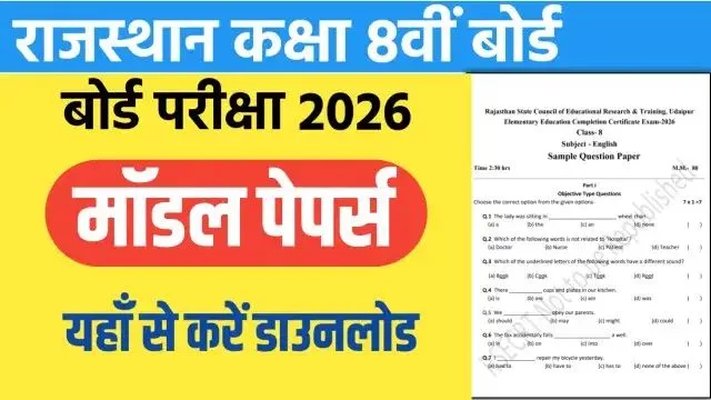 8th Class Model Papers 2026 PDF