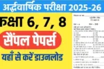 Half Yearly Exam Question Paper 2025-26