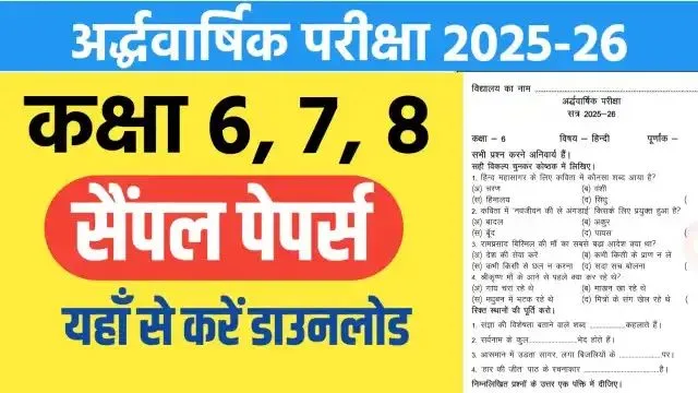 Half Yearly Exam Question Paper 2025-26