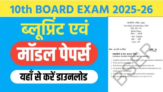 RBSE 10th Model Papers 2026