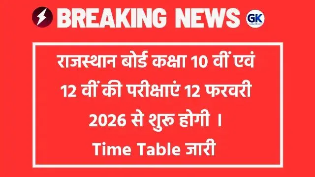 Rajasthan Board Exam Time Table 2026