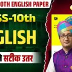 RBSE Class 10 English Paper 2026 and Answer Key