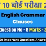 RBSE Class 10 English Clauses 100 Questions Answers
