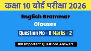 RBSE Class 10 English Clauses 100 Questions Answers