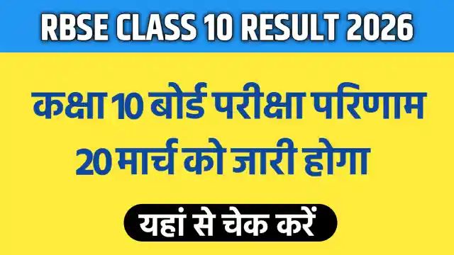 Rajasthan Board 10th Result 2026