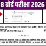 Rajasthan 8th Board Result 2026 : परिणाम जारी