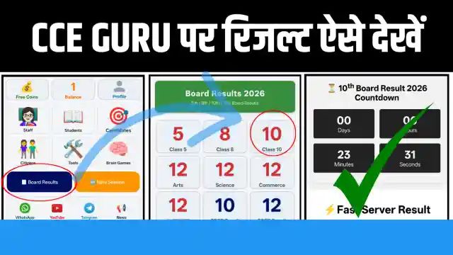 CCE GURU Class 10 Result 2026
