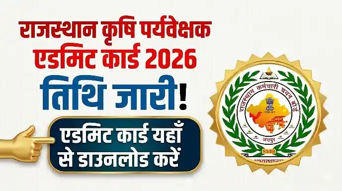 RSSB Agriculture Supervisor Admit Card 2026