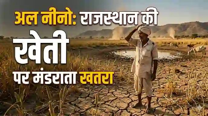 El Nino and Agriculture in Rajasthan