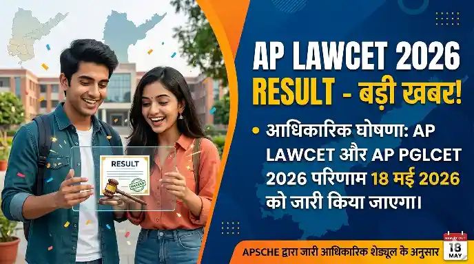 AP LAWCET 2026 Result