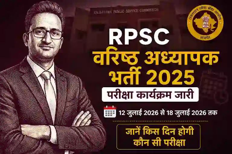 RPSC Senior Teacher Exam 2025 Exam Schedule