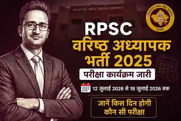 RPSC Senior Teacher Exam 2025 Exam Schedule