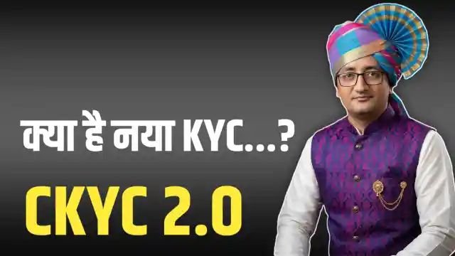 KYC Update Rule: अब बार-बार KYC का झंझट खत्म, 1 अगस्त से लागू हुआ CKYC 2.0