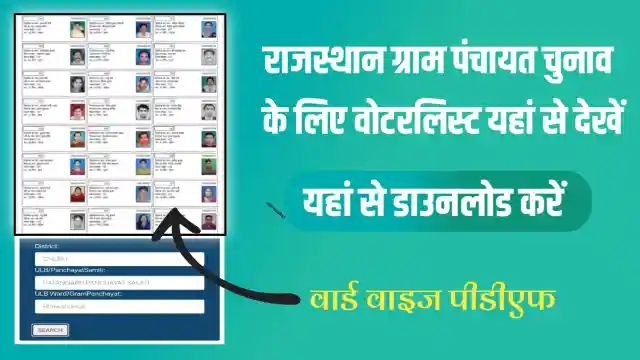 Rajasthan Gram Panchayat Chunav Voter List 2026