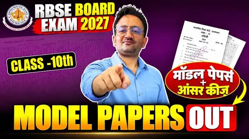 RBSE 10th Model Papers 2027: BSER Secondary Exam Design + Blueprints and Model Papers with Keys PDF